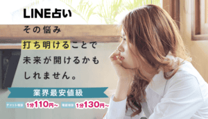 LINE占いの当たるおすすめの人気占い師！口コミ評判と体験談まとめ