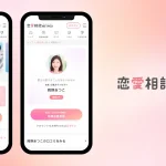 恋愛相談METHOD(メソッド)は無料で相談できる？サービスの特徴と口コミ・評判