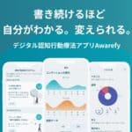 メンタルケアアプリ【awarefy】の口コミ評判は?使い方や実際の効果を解説